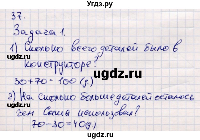 ГДЗ (Решебник №3 к учебнику 2015) по математике 2 класс М.И. Моро / часть 2 / страница 28 (22-27) / 37