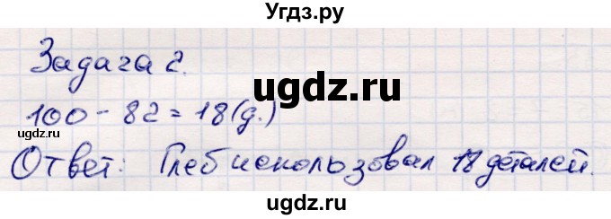 ГДЗ (Решебник №3 к учебнику 2015) по математике 2 класс М.И. Моро / часть 2 / страница 28 (22-27) / 37(продолжение 2)