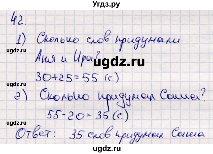 ГДЗ (Решебник №3 к учебнику 2015) по математике 2 класс М.И. Моро / часть 2 / страница 28 (22-27) / 42