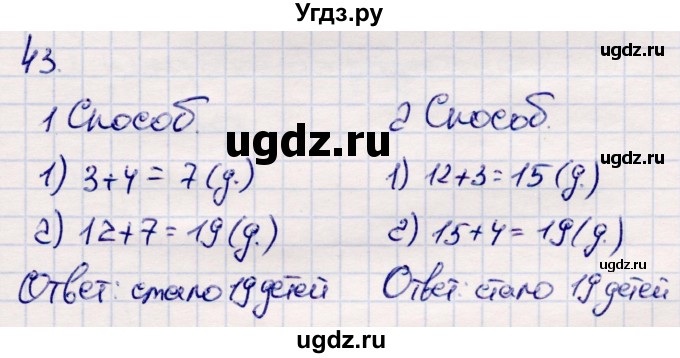 ГДЗ (Решебник №3 к учебнику 2015) по математике 2 класс М.И. Моро / часть 2 / страница 28 (22-27) / 43