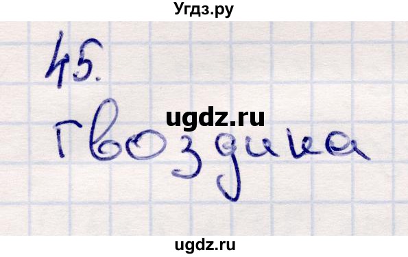 ГДЗ (Решебник №3 к учебнику 2015) по математике 2 класс М.И. Моро / часть 2 / страница 28 (22-27) / 45