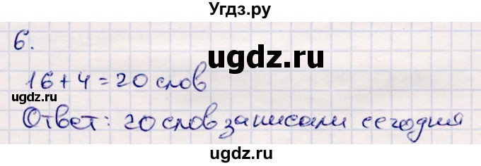 ГДЗ (Решебник №3 к учебнику 2015) по математике 2 класс М.И. Моро / часть 2 / страница 28 (22-27) / 6