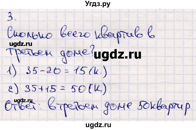 ГДЗ (Решебник №3 к учебнику 2015) по математике 2 класс М.И. Моро / часть 2 / страница 30 (29) / 3