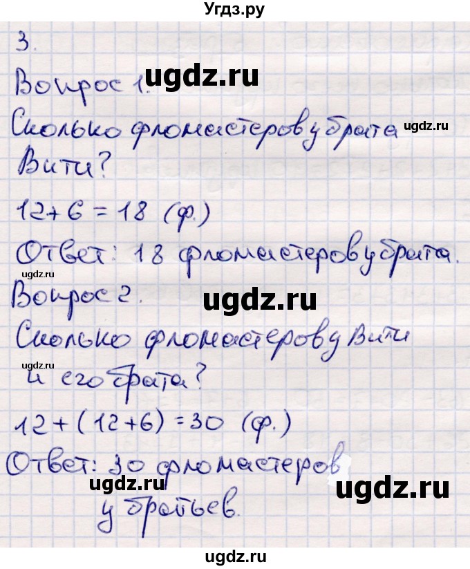 ГДЗ (Решебник №3 к учебнику 2015) по математике 2 класс М.И. Моро / часть 2 / страница 31 (30) / 3