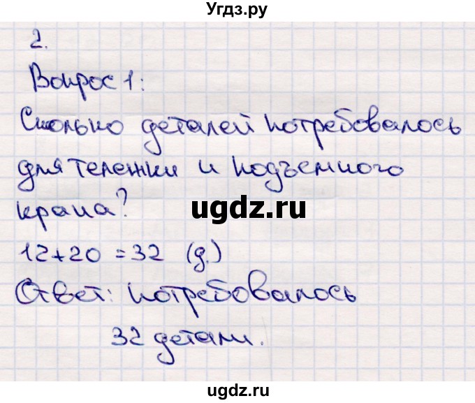 ГДЗ (Решебник №3 к учебнику 2015) по математике 2 класс М.И. Моро / часть 2 / страница 33 (32) / 2