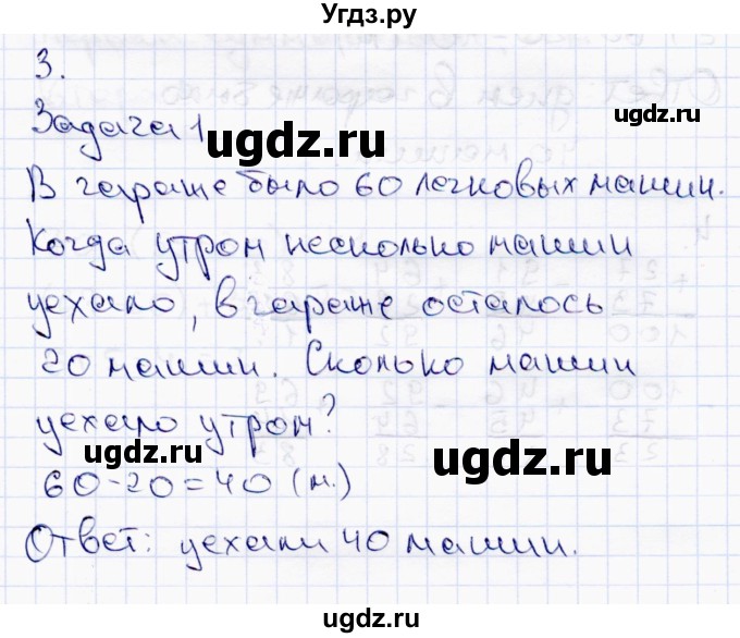 ГДЗ (Решебник №3 к учебнику 2015) по математике 2 класс М.И. Моро / часть 2 / страница 36 (35) / 3