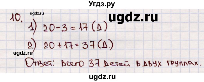 ГДЗ (Решебник №3 к учебнику 2015) по математике 2 класс М.И. Моро / часть 2 / страница 38-39 (40-45) / 10