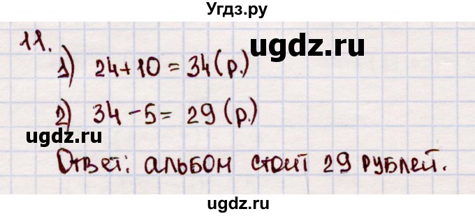 ГДЗ (Решебник №3 к учебнику 2015) по математике 2 класс М.И. Моро / часть 2 / страница 38-39 (40-45) / 11