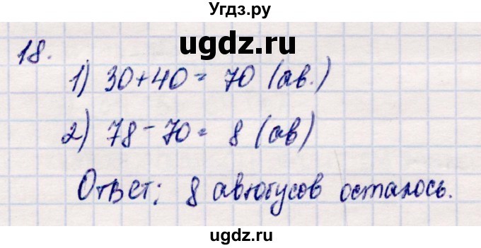 ГДЗ (Решебник №3 к учебнику 2015) по математике 2 класс М.И. Моро / часть 2 / страница 38-39 (40-45) / 18
