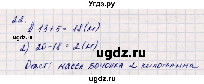 ГДЗ (Решебник №3 к учебнику 2015) по математике 2 класс М.И. Моро / часть 2 / страница 38-39 (40-45) / 22