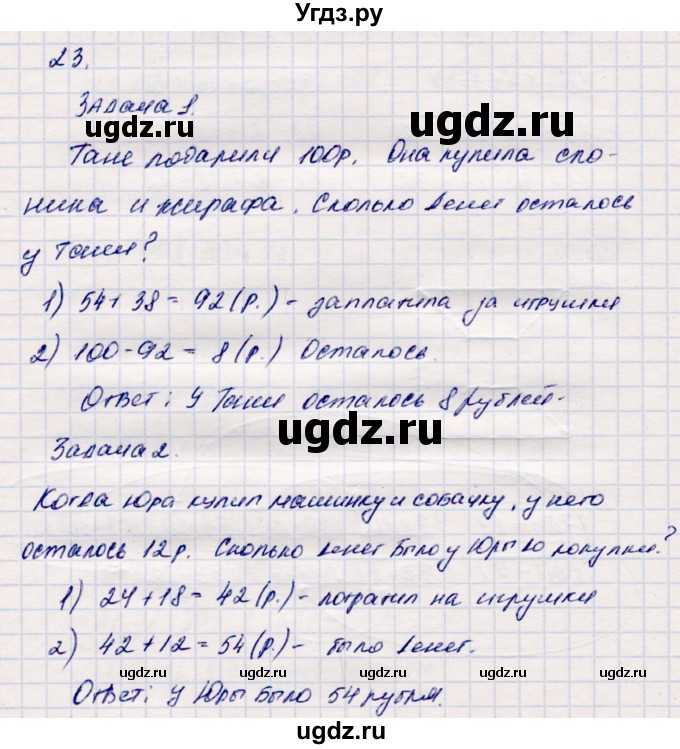ГДЗ (Решебник №3 к учебнику 2015) по математике 2 класс М.И. Моро / часть 2 / страница 38-39 (40-45) / 23