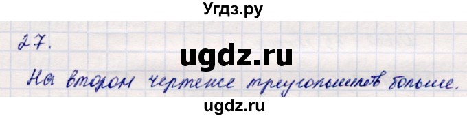 ГДЗ (Решебник №3 к учебнику 2015) по математике 2 класс М.И. Моро / часть 2 / страница 38-39 (40-45) / 27