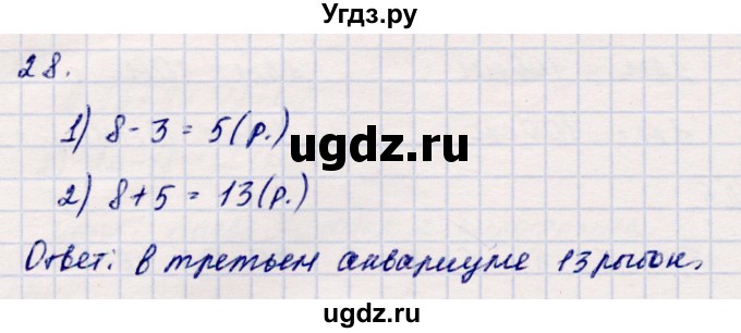 ГДЗ (Решебник №3 к учебнику 2015) по математике 2 класс М.И. Моро / часть 2 / страница 38-39 (40-45) / 28