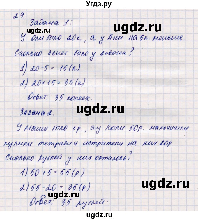ГДЗ (Решебник №3 к учебнику 2015) по математике 2 класс М.И. Моро / часть 2 / страница 38-39 (40-45) / 29