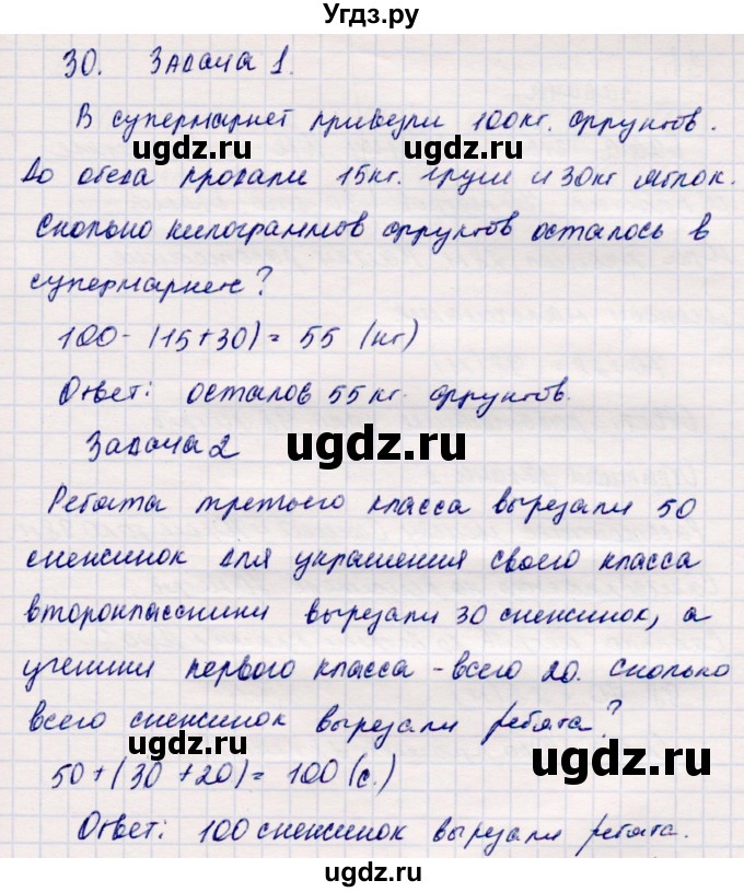 ГДЗ (Решебник №3 к учебнику 2015) по математике 2 класс М.И. Моро / часть 2 / страница 38-39 (40-45) / 30