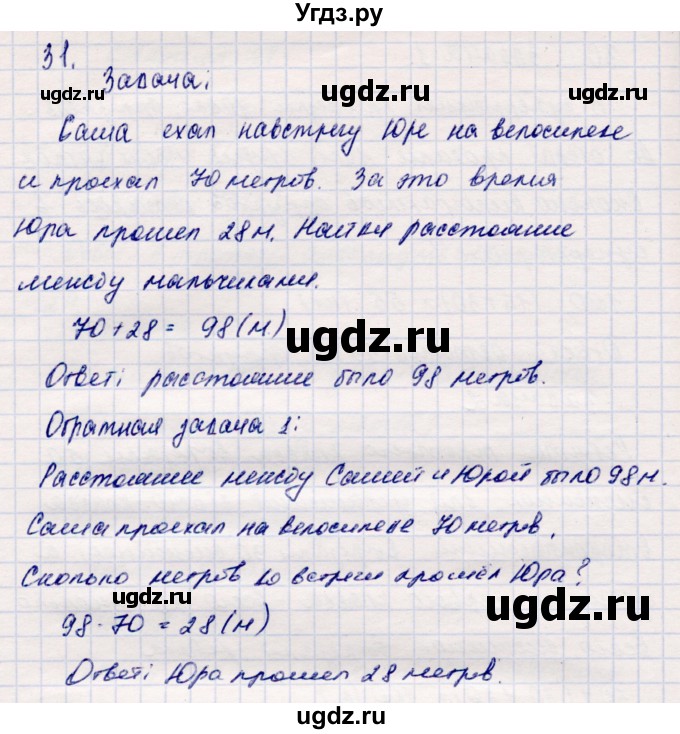 ГДЗ (Решебник №3 к учебнику 2015) по математике 2 класс М.И. Моро / часть 2 / страница 38-39 (40-45) / 31