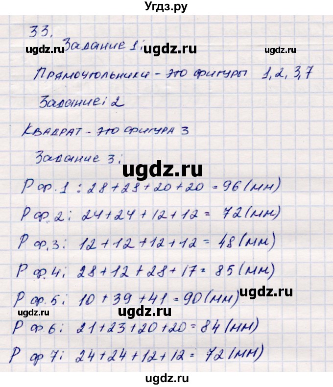 ГДЗ (Решебник №3 к учебнику 2015) по математике 2 класс М.И. Моро / часть 2 / страница 38-39 (40-45) / 33