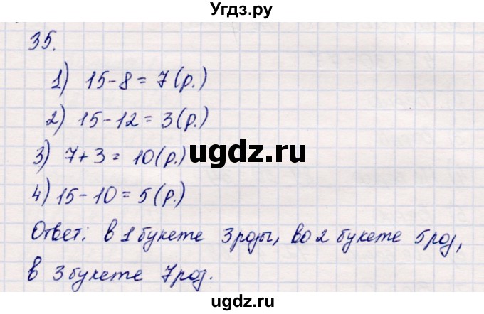 ГДЗ (Решебник №3 к учебнику 2015) по математике 2 класс М.И. Моро / часть 2 / страница 38-39 (40-45) / 35