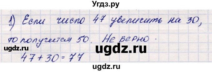 ГДЗ (Решебник №3 к учебнику 2015) по математике 2 класс М.И. Моро / часть 2 / страница 45 (46) / 1