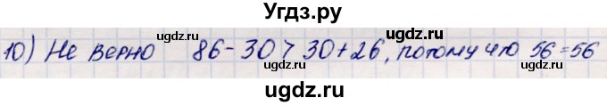 ГДЗ (Решебник №3 к учебнику 2015) по математике 2 класс М.И. Моро / часть 2 / страница 45 (46) / 10
