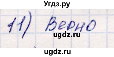 ГДЗ (Решебник №3 к учебнику 2015) по математике 2 класс М.И. Моро / часть 2 / страница 45 (46) / 11