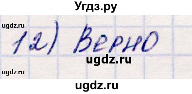 ГДЗ (Решебник №3 к учебнику 2015) по математике 2 класс М.И. Моро / часть 2 / страница 45 (46) / 12