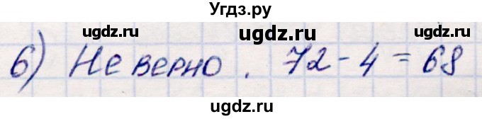 ГДЗ (Решебник №3 к учебнику 2015) по математике 2 класс М.И. Моро / часть 2 / страница 45 (46) / 6