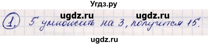 ГДЗ (Решебник №3 к учебнику 2015) по математике 2 класс М.И. Моро / часть 2 / страница 46 (48) / 1