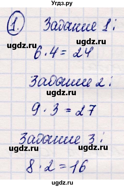 ГДЗ (Решебник №3 к учебнику 2015) по математике 2 класс М.И. Моро / часть 2 / страница 48 (50) / 1