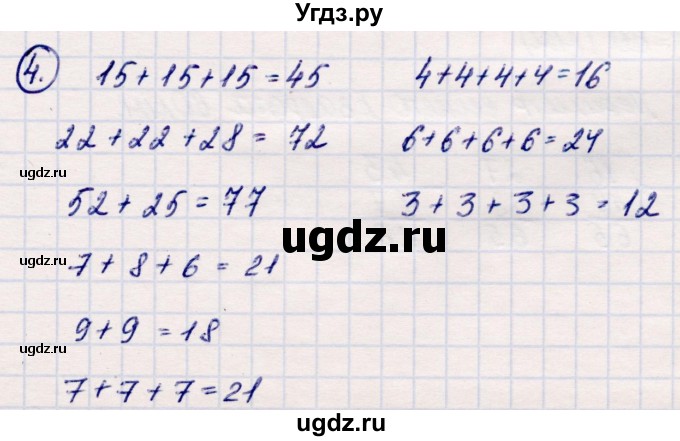 ГДЗ (Решебник №3 к учебнику 2015) по математике 2 класс М.И. Моро / часть 2 / страница 48 (50) / 4