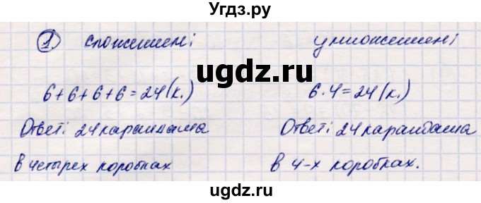 ГДЗ (Решебник №3 к учебнику 2015) по математике 2 класс М.И. Моро / часть 2 / страница 49 (51) / 1