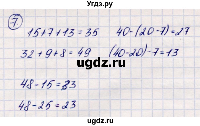 ГДЗ (Решебник №3 к учебнику 2015) по математике 2 класс М.И. Моро / часть 2 / страница 49 (51) / 7