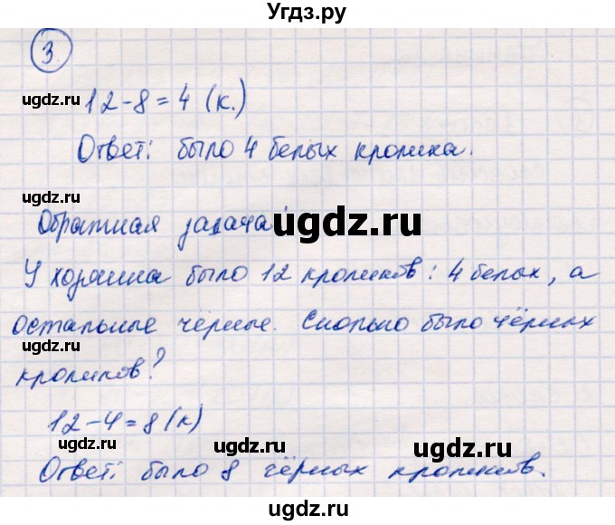 ГДЗ (Решебник №3 к учебнику 2015) по математике 2 класс М.И. Моро / часть 2 / страница 50 (52) / 3