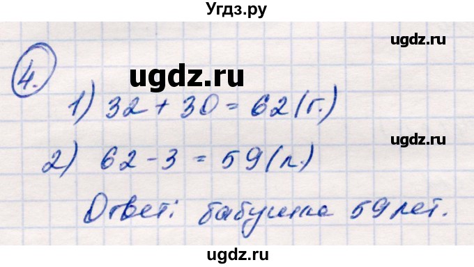 ГДЗ (Решебник №3 к учебнику 2015) по математике 2 класс М.И. Моро / часть 2 / страница 50 (52) / 4