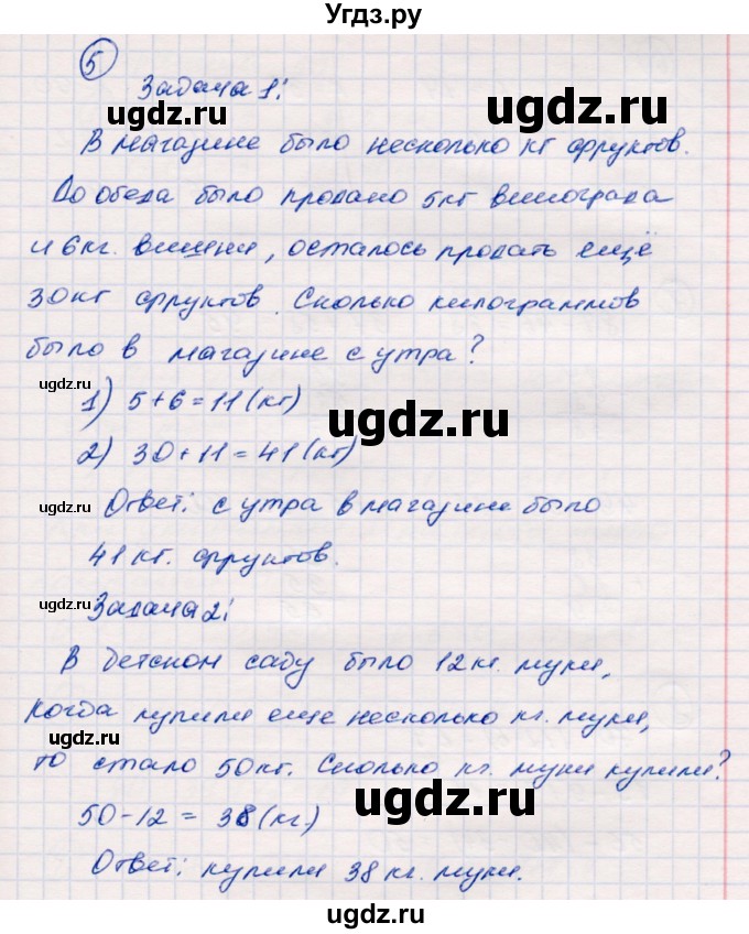ГДЗ (Решебник №3 к учебнику 2015) по математике 2 класс М.И. Моро / часть 2 / страница 50 (52) / 5