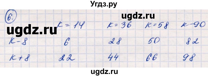 ГДЗ (Решебник №3 к учебнику 2015) по математике 2 класс М.И. Моро / часть 2 / страница 50 (52) / 6