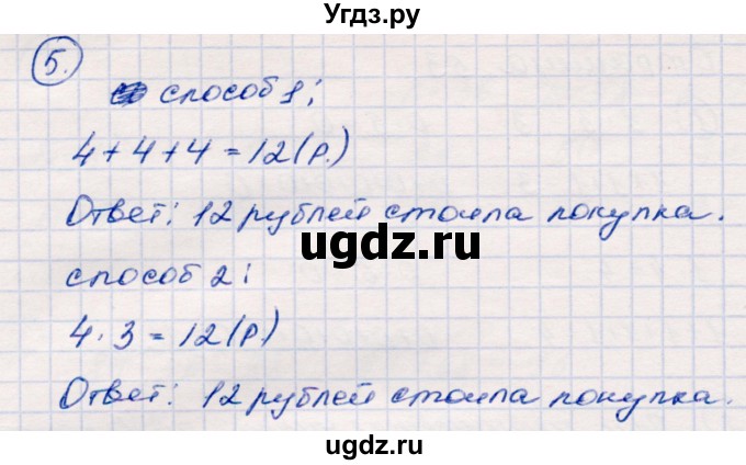 ГДЗ (Решебник №3 к учебнику 2015) по математике 2 класс М.И. Моро / часть 2 / страница 51 (53) / 5