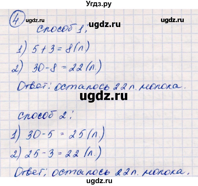 ГДЗ (Решебник №3 к учебнику 2015) по математике 2 класс М.И. Моро / часть 2 / страница 52 (54) / 4