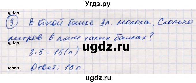 ГДЗ (Решебник №3 к учебнику 2015) по математике 2 класс М.И. Моро / часть 2 / страница 53 (55) / 3