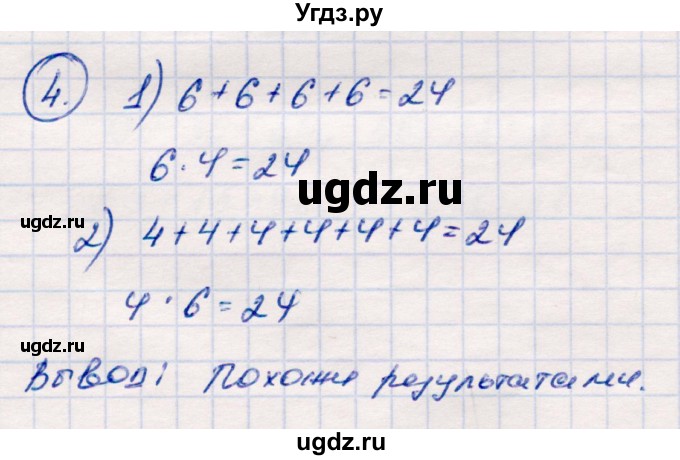 ГДЗ (Решебник №3 к учебнику 2015) по математике 2 класс М.И. Моро / часть 2 / страница 53 (55) / 4