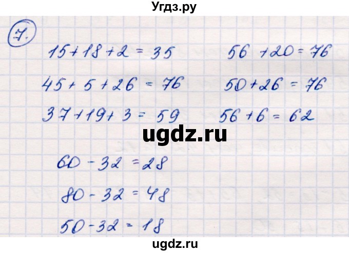 ГДЗ (Решебник №3 к учебнику 2015) по математике 2 класс М.И. Моро / часть 2 / страница 53 (55) / 7