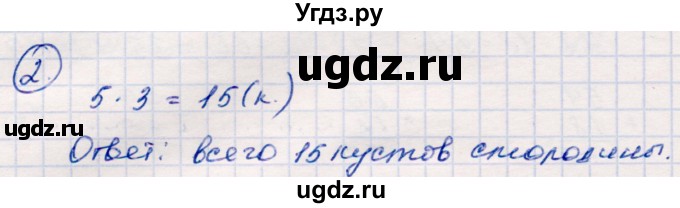 ГДЗ (Решебник №3 к учебнику 2015) по математике 2 класс М.И. Моро / часть 2 / страница 54 (56) / 2