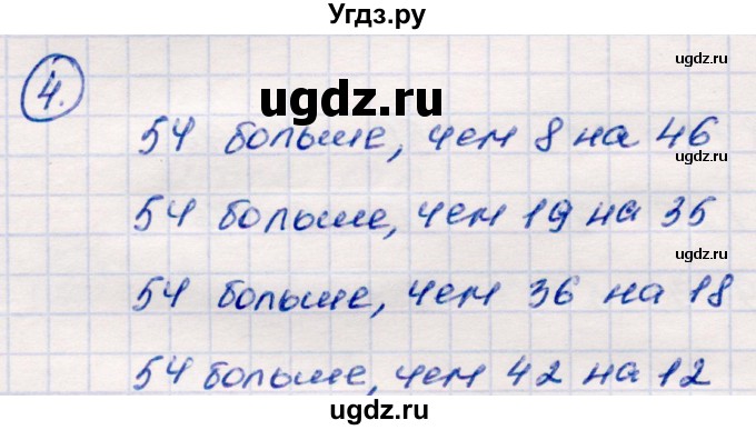 ГДЗ (Решебник №3 к учебнику 2015) по математике 2 класс М.И. Моро / часть 2 / страница 54 (56) / 4