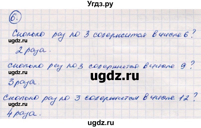 ГДЗ (Решебник №3 к учебнику 2015) по математике 2 класс М.И. Моро / часть 2 / страница 54 (56) / 6