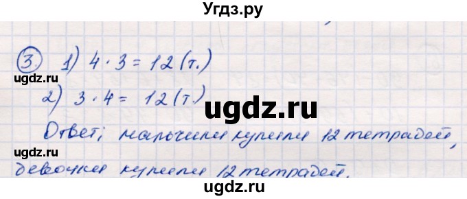 ГДЗ (Решебник №3 к учебнику 2015) по математике 2 класс М.И. Моро / часть 2 / страница 55 (57) / 3