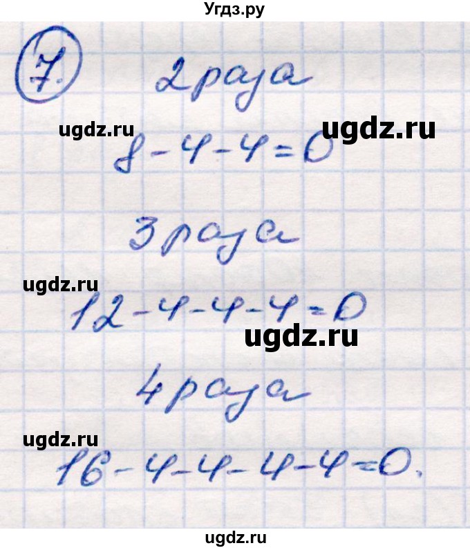 ГДЗ (Решебник №3 к учебнику 2015) по математике 2 класс М.И. Моро / часть 2 / страница 55 (57) / 7