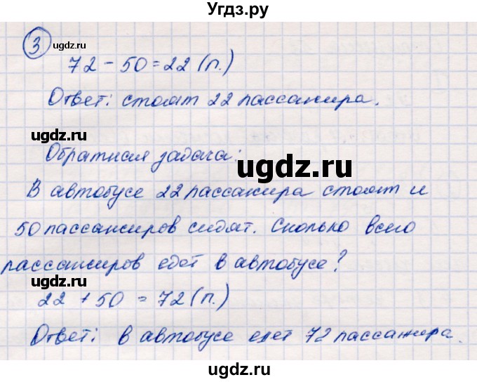 ГДЗ (Решебник №3 к учебнику 2015) по математике 2 класс М.И. Моро / часть 2 / страница 56 (58) / 3