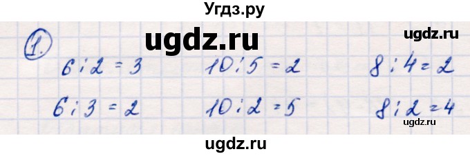 ГДЗ (Решебник №3 к учебнику 2015) по математике 2 класс М.И. Моро / часть 2 / страница 57 (59) / 1