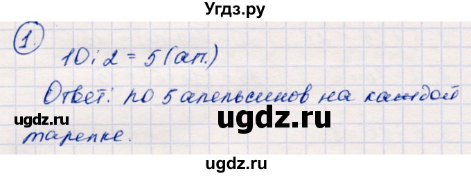 ГДЗ (Решебник №3 к учебнику 2015) по математике 2 класс М.И. Моро / часть 2 / страница 58 (60) / 1