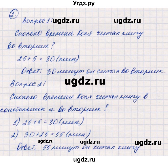 ГДЗ (Решебник №3 к учебнику 2015) по математике 2 класс М.И. Моро / часть 2 / страница 58 (60) / 2